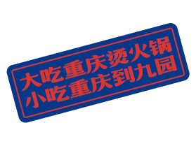 小吃店如何让顾客成为“回头客”